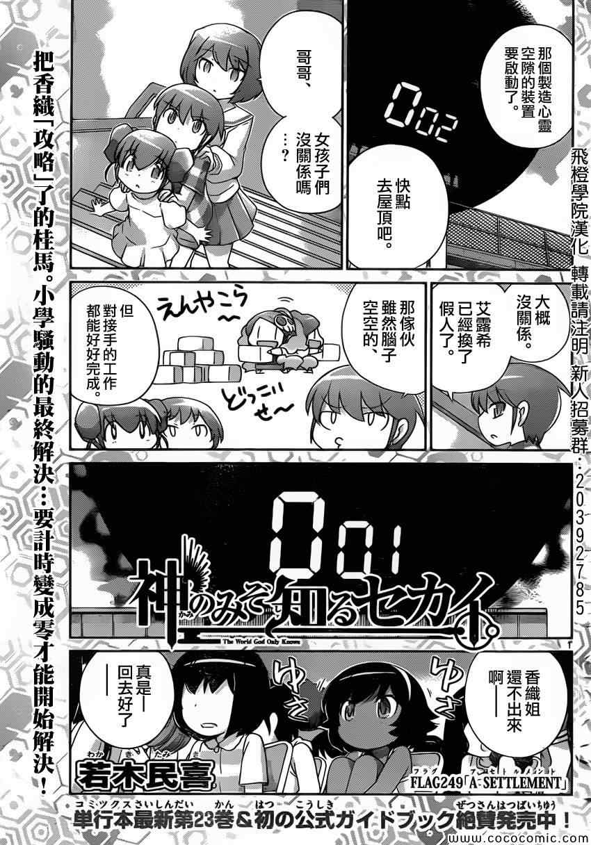 只有神知道的世界 - 第249話 A Settlement - 1