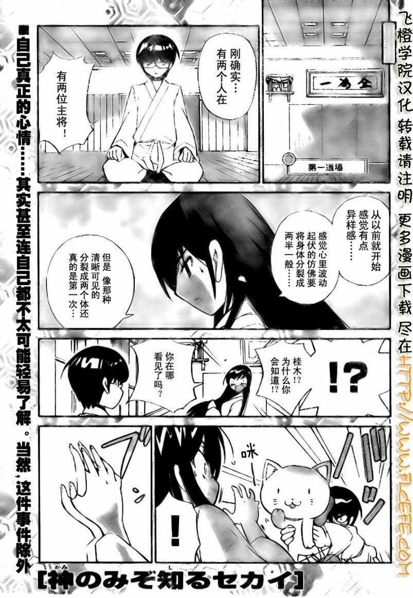只有神知道的世界 - 第20話 - 1
