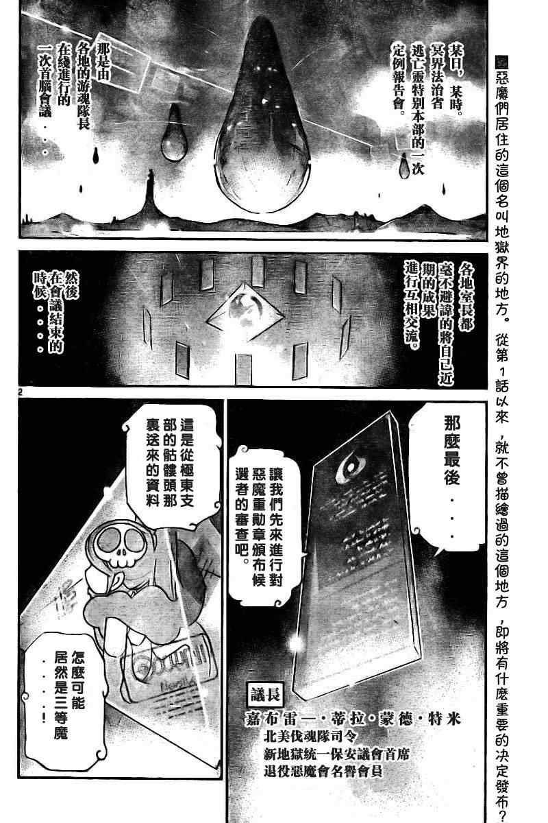 只有神知道的世界 - 第42話 - 2