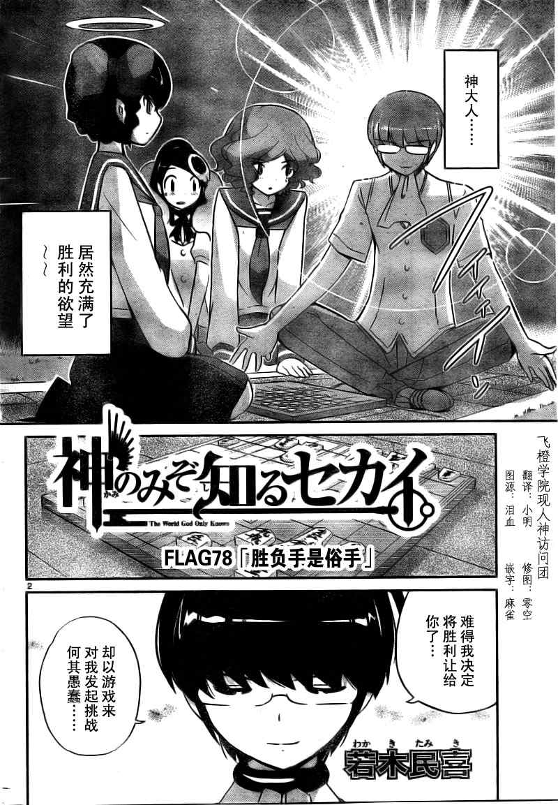 只有神知道的世界 - 第78話 - 1