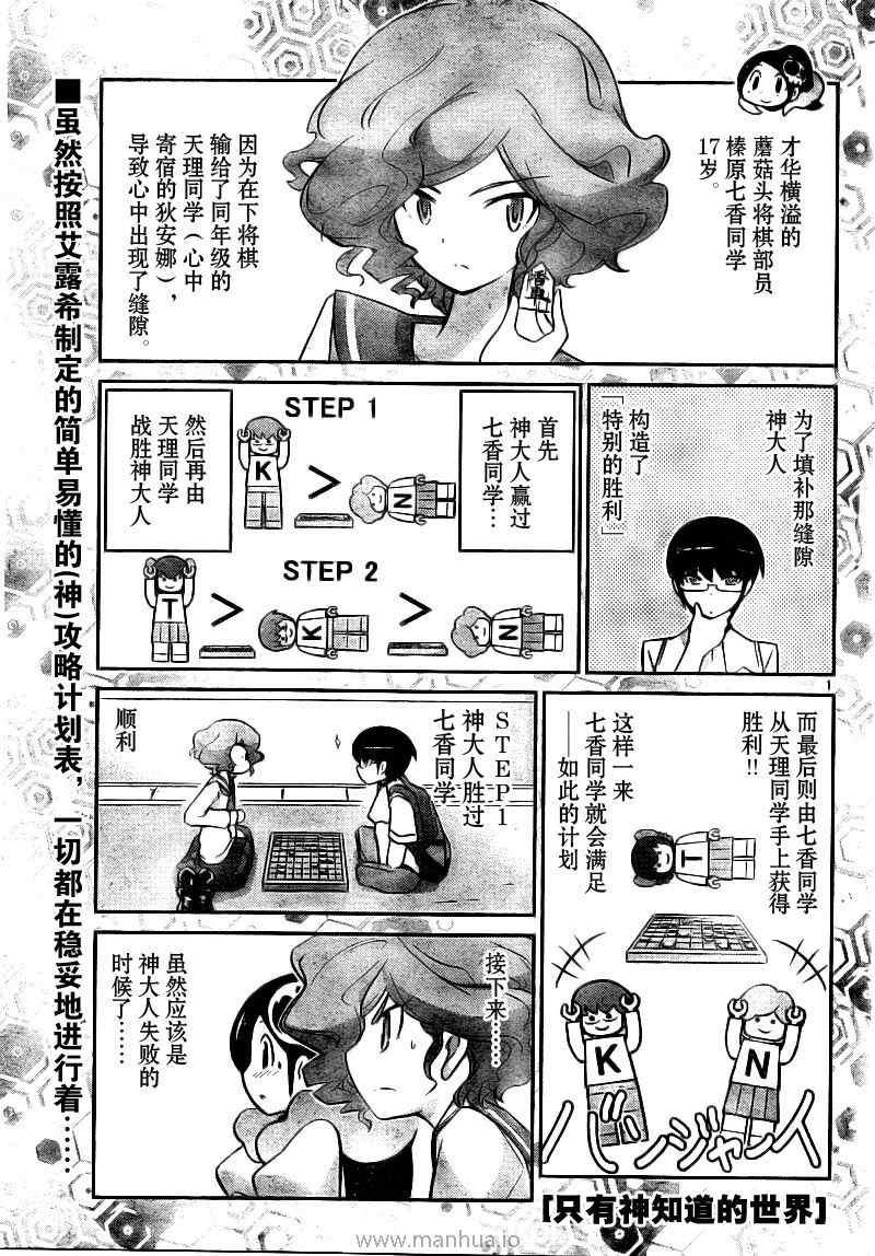 只有神知道的世界 - 第78話 - 2