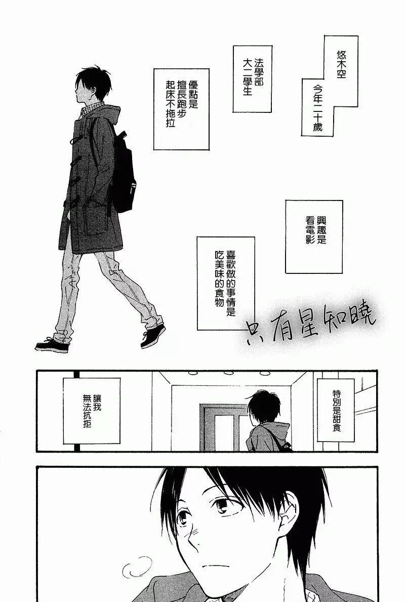 只有星知曉 - 第3回 - 1
