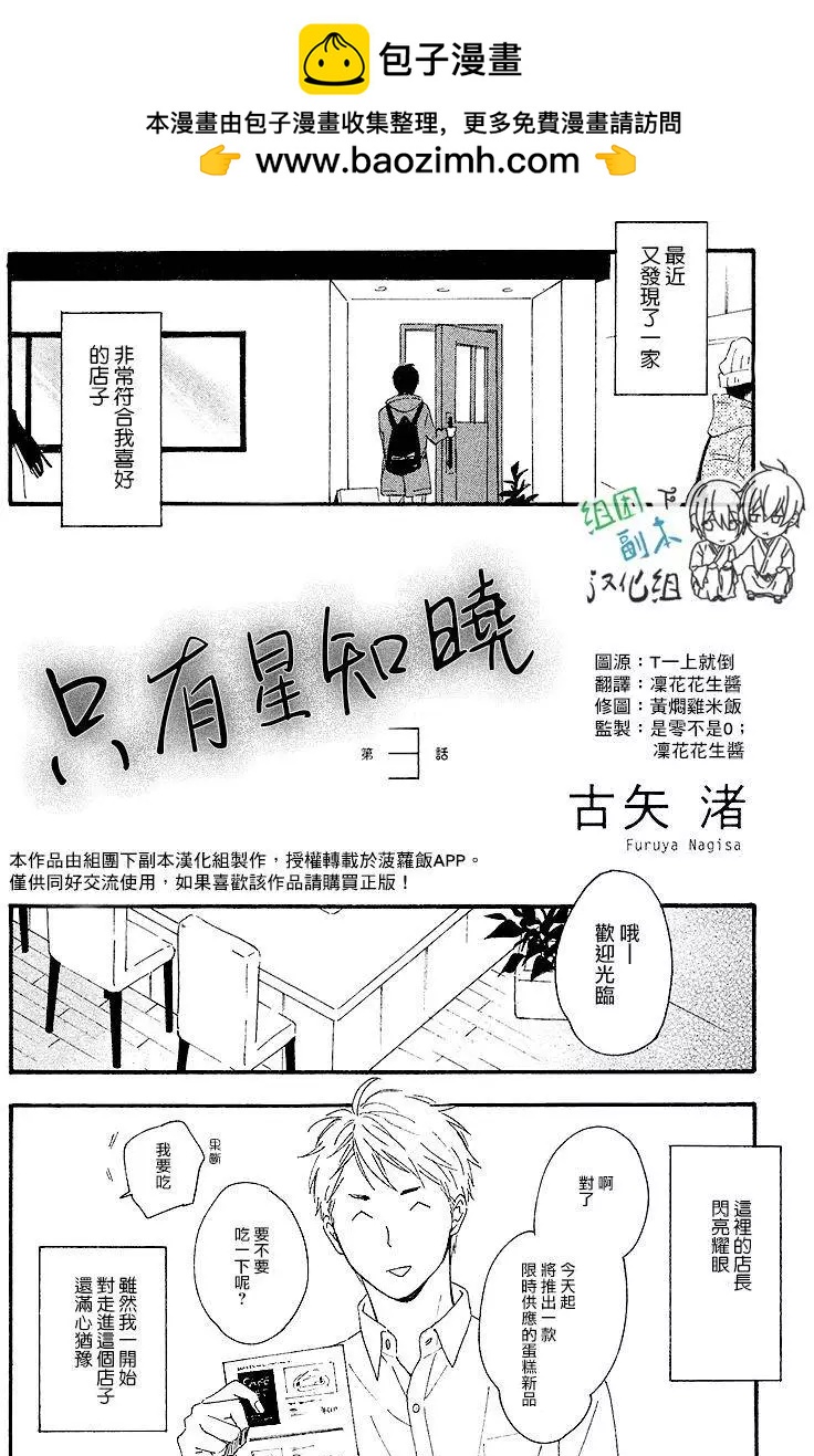 只有星知曉 - 第3回 - 2