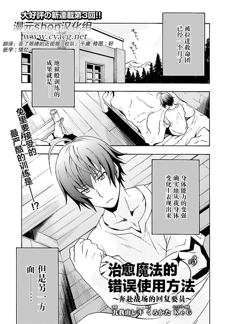 治癒魔法的錯誤使用方法 - 3話 - 1