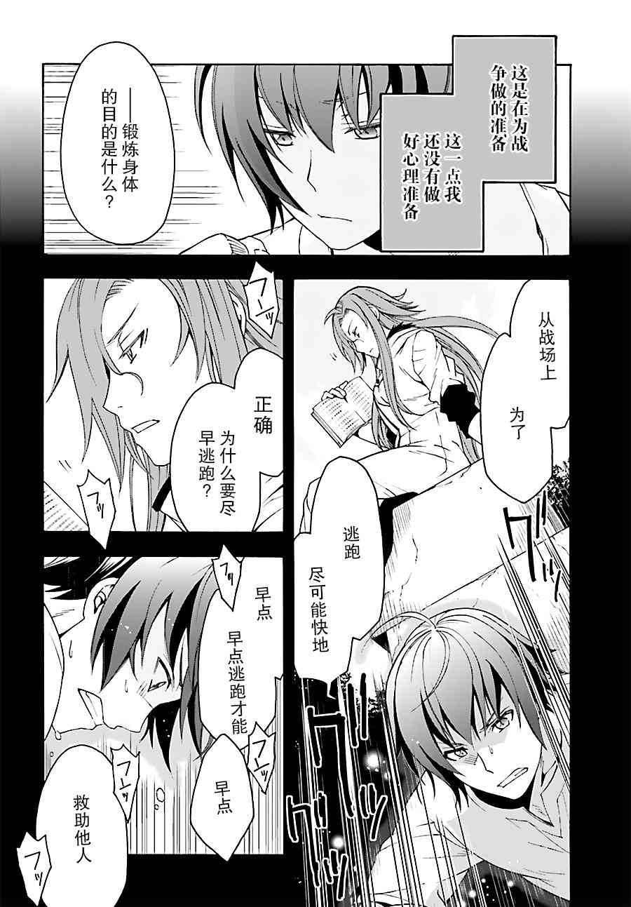 治癒魔法的錯誤使用方法 - 3話 - 2