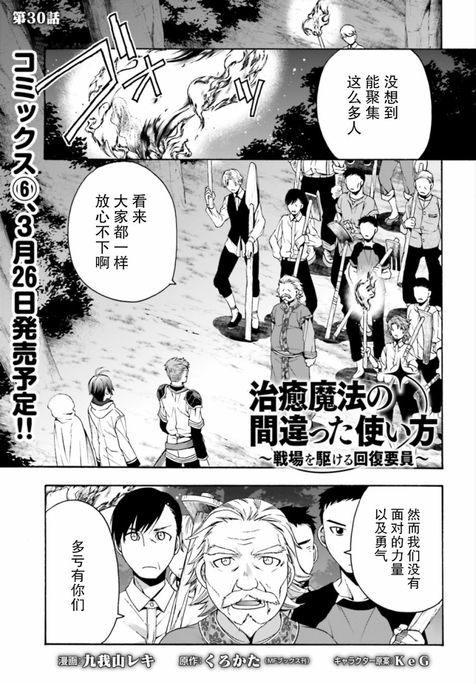治癒魔法的錯誤使用方法 - 第30話 - 2