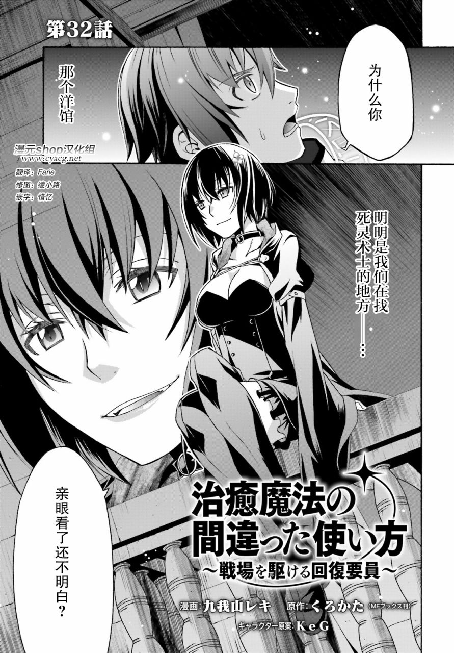 治癒魔法的錯誤使用方法 - 第32話 - 1