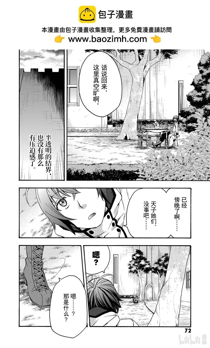 治癒魔法的錯誤用法~馳騁戰場的回覆要員~ - 48 無法預測！薩瑪里亞爾的公主!! - 2