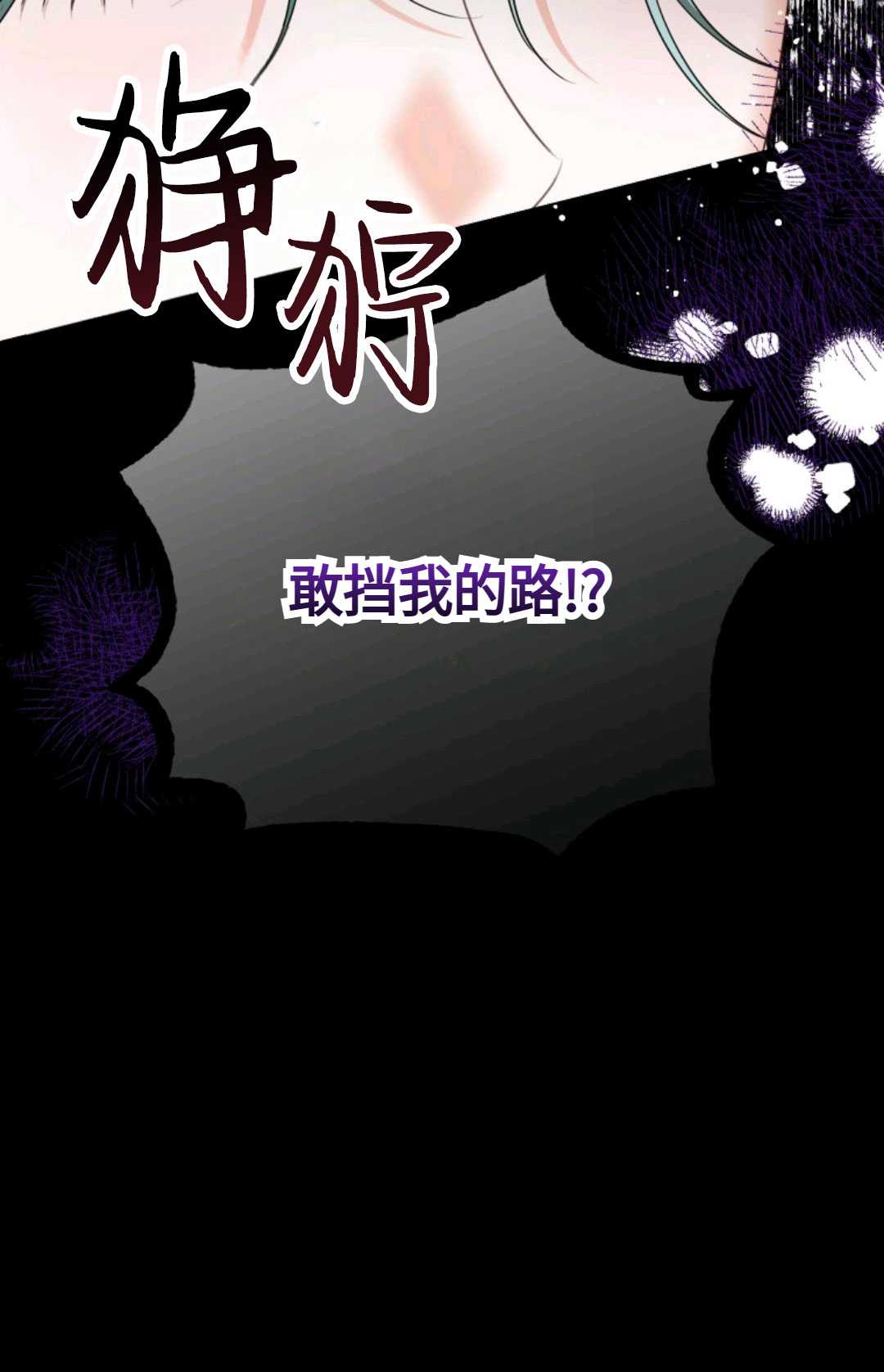 執着的男主要我成爲主角 - 第18話(3/3) - 2