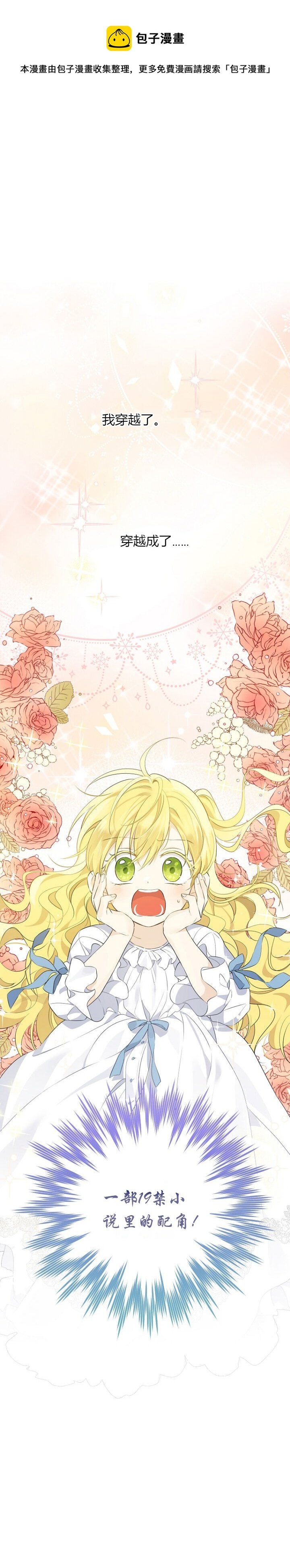 執着狂們想要吃掉我 - 第1話 - 1