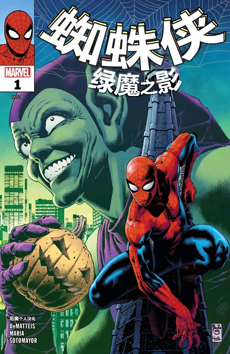 蜘蛛俠：綠魔之影 - 第01卷 - 1