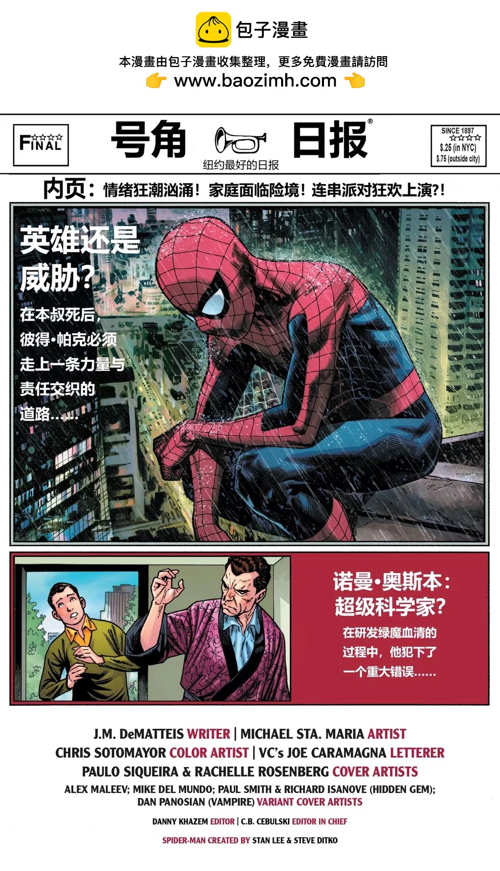 蜘蛛俠：綠魔之影 - 第01卷 - 2