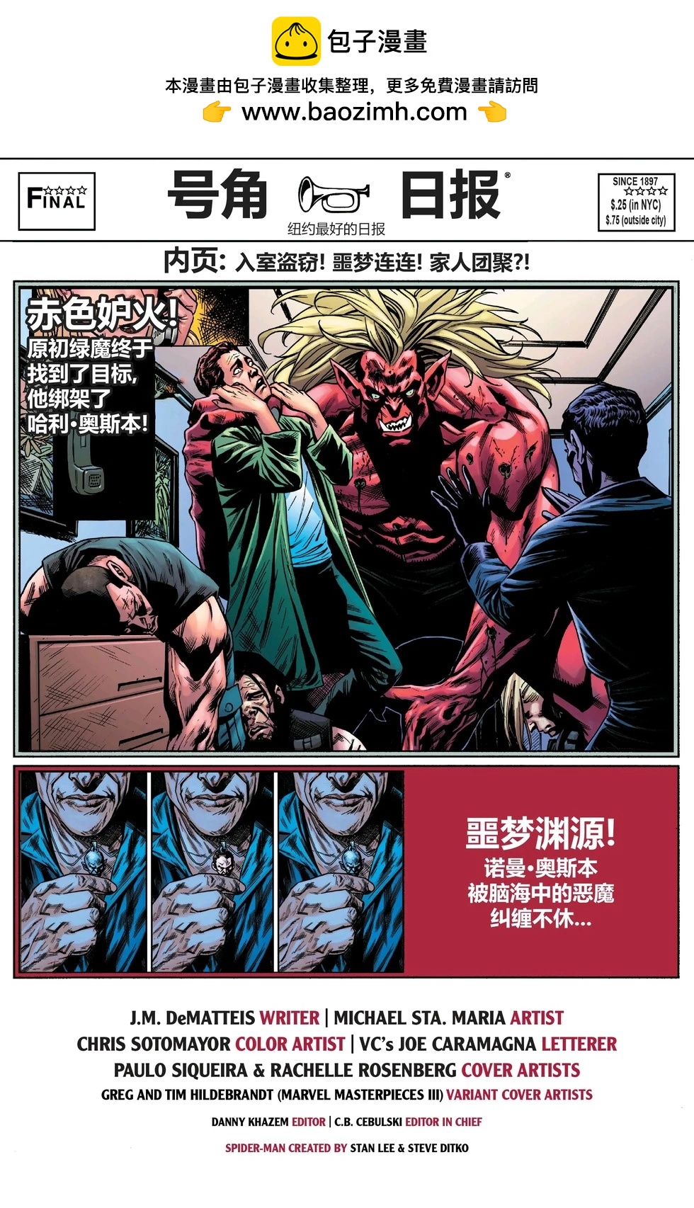 蜘蛛俠：綠魔之影 - 第03卷 - 2