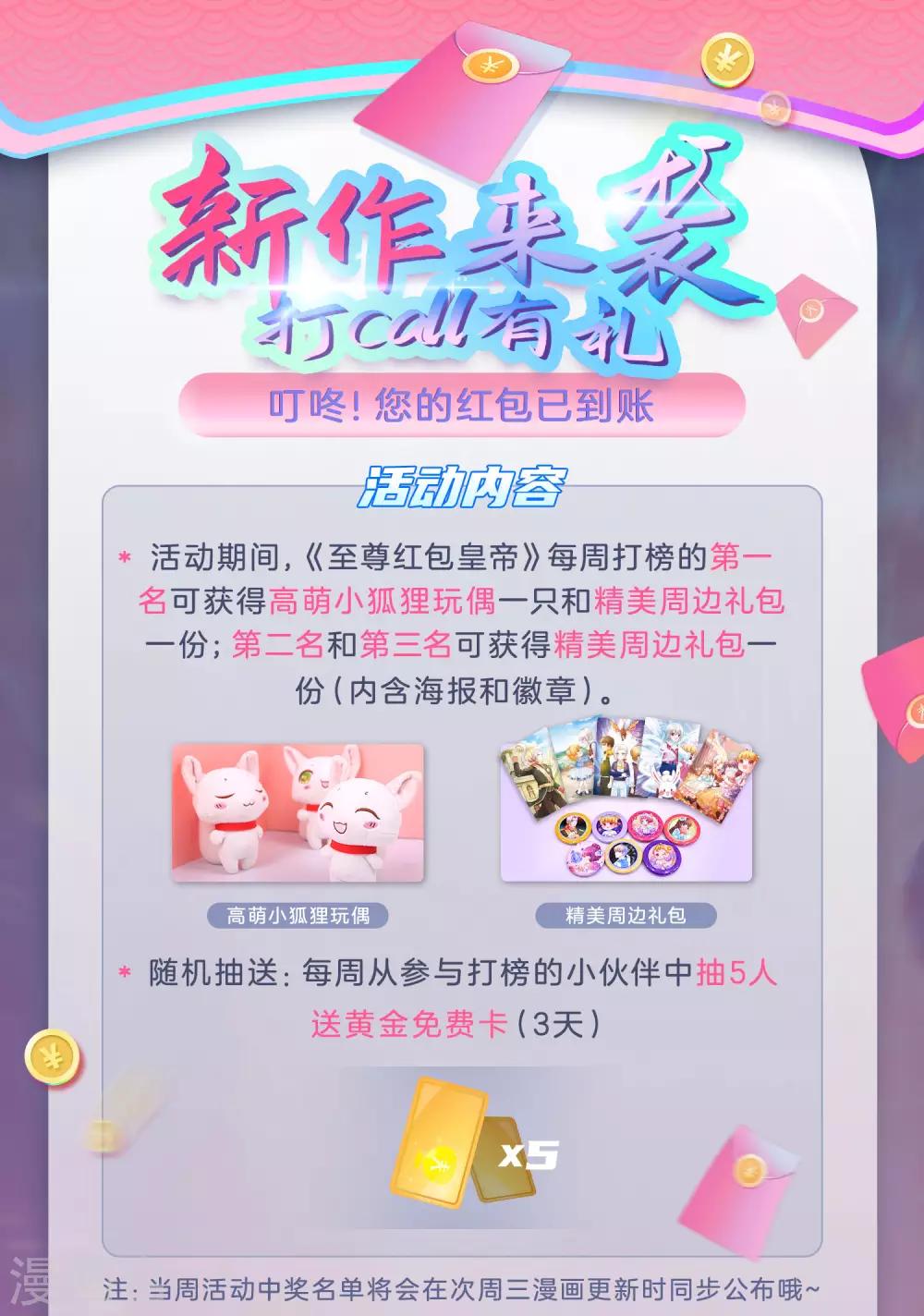 至尊神皇 - 新作來襲 打Call有禮 - 1