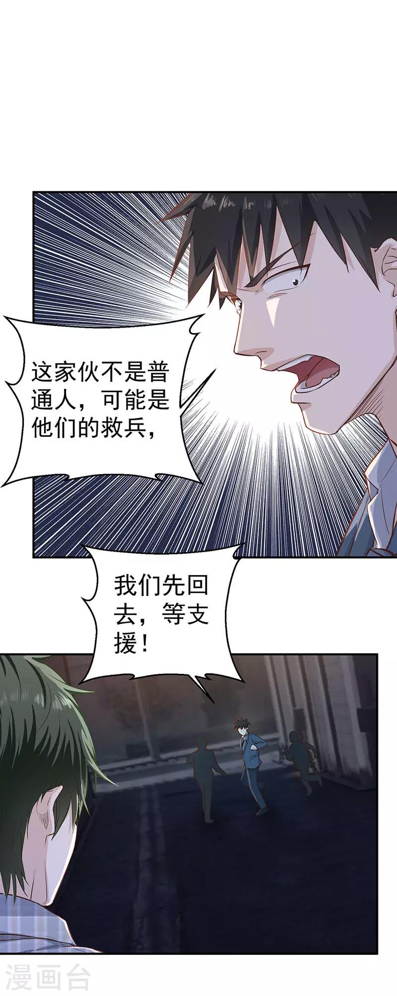 至尊神眼 - 第11話 幫我包紮 - 1