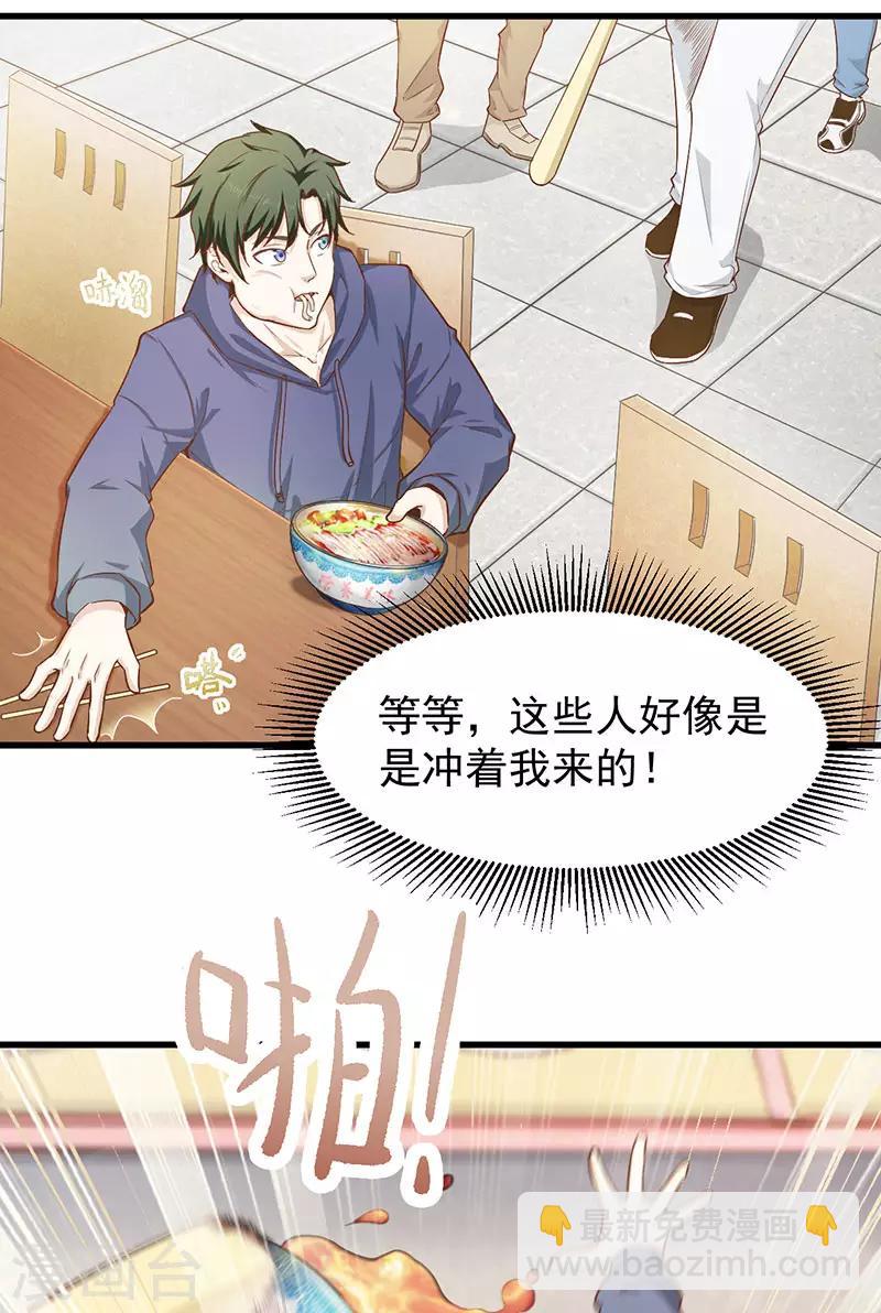 至尊神眼 - 第29話 以一挑百 - 2