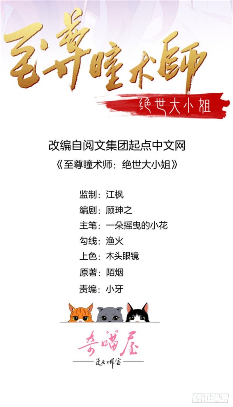 至尊瞳術師：絕世大小姐 - 第一百八十五話 孩子他爹 - 2