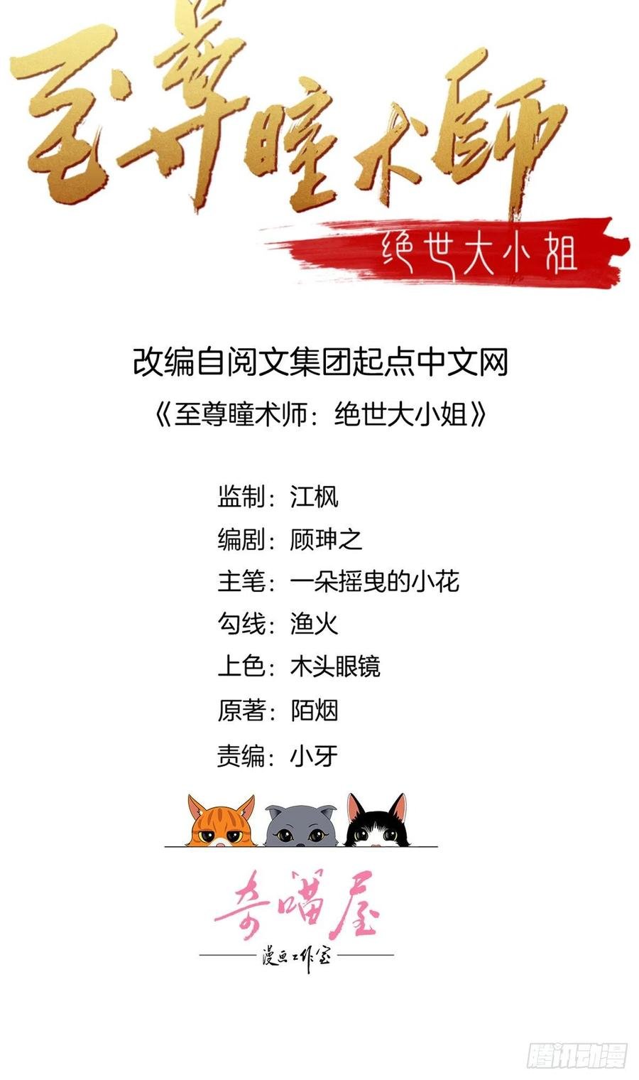 至尊瞳術師：絕世大小姐 - 第二百五十三話 超man的 - 2
