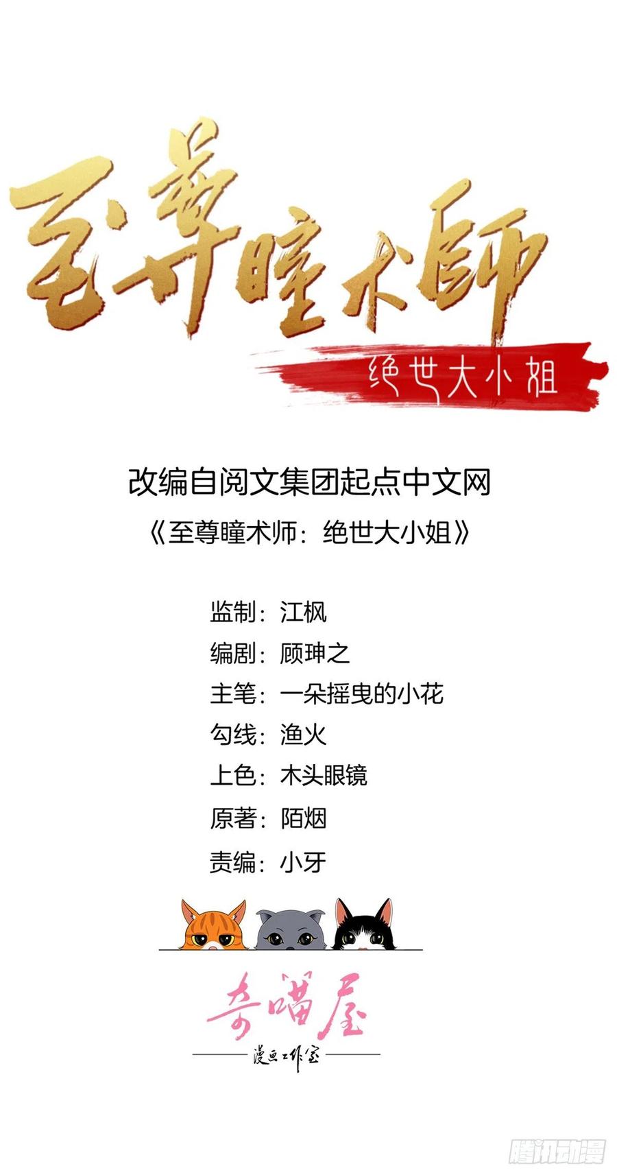 至尊瞳術師：絕世大小姐 - 第二百五十九話 她是魔鬼嗎？ - 2