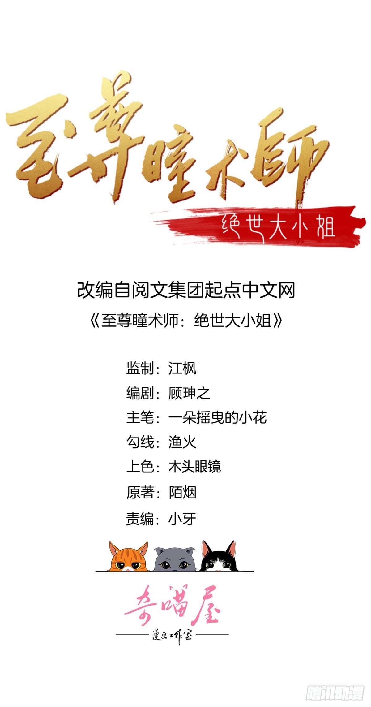 至尊瞳術師：絕世大小姐 - 第二百七十九話 爲情而醉 - 2