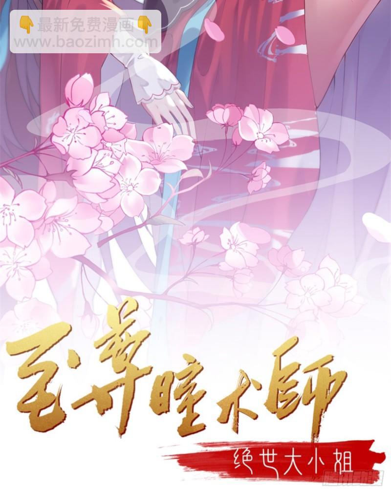 至尊瞳術師：絕世大小姐 - 第二百九十九話 巔峰對決 - 2