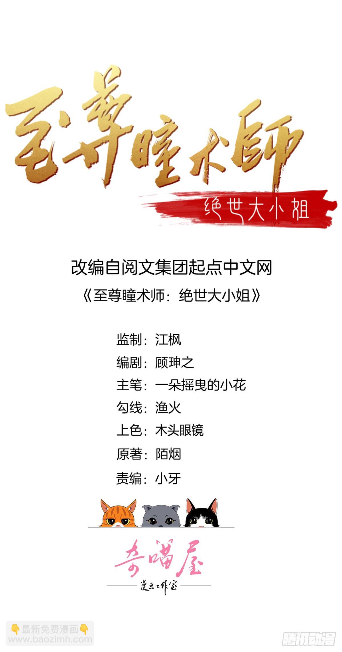 至尊瞳術師：絕世大小姐 - 第三百零七話 喜歡 - 2