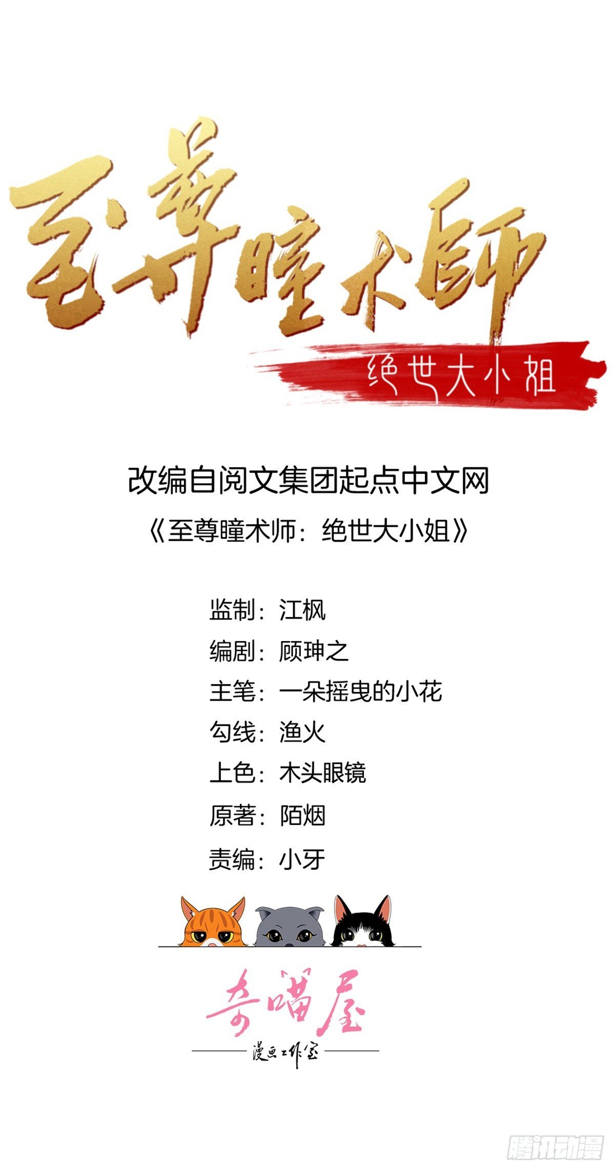 至尊瞳術師：絕世大小姐 - 第三百一十三話 真情告白 - 2