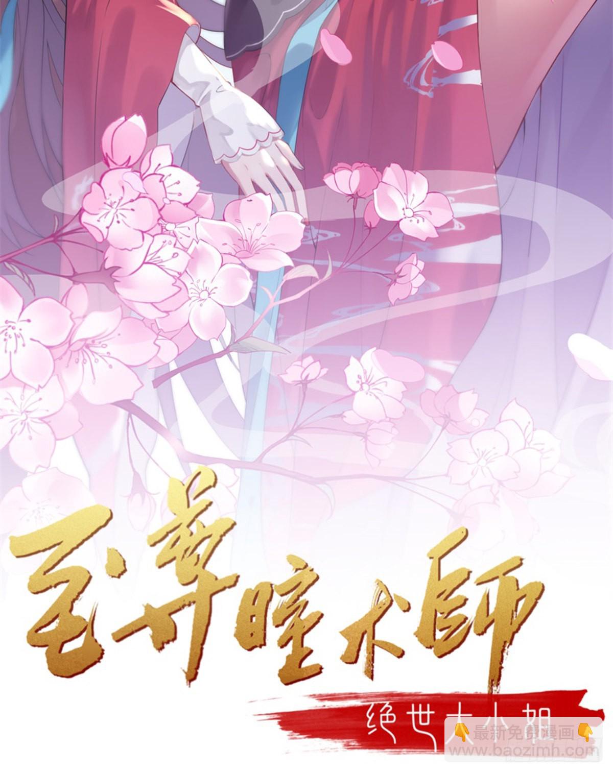 至尊瞳術師：絕世大小姐 - 第三百二十三話 尊主大殺四方 - 2