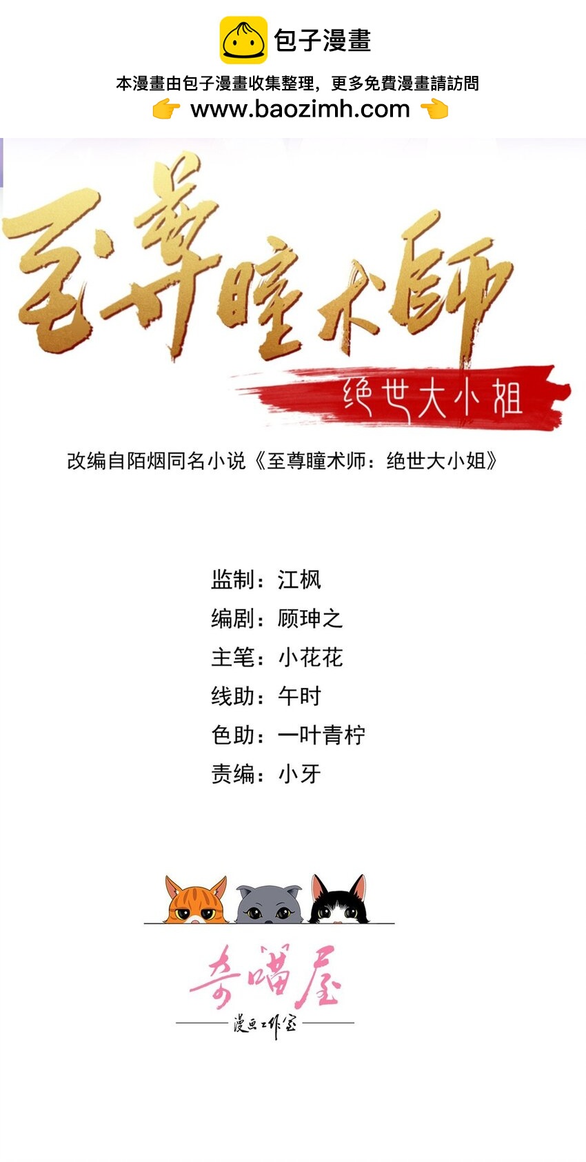 至尊瞳術師：絕世大小姐 - 360 第三百六十話 肌膚相親 - 2