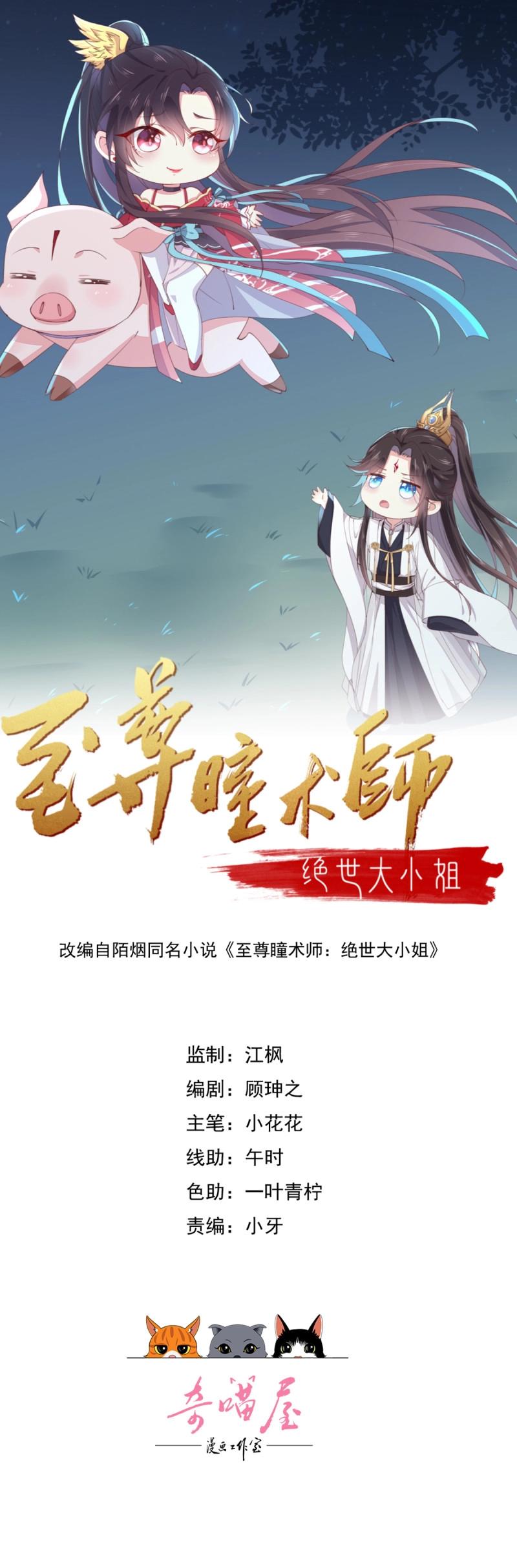 至尊瞳術師：絕世大小姐 - 第417話 第三百九十九話 尊主之力 - 1