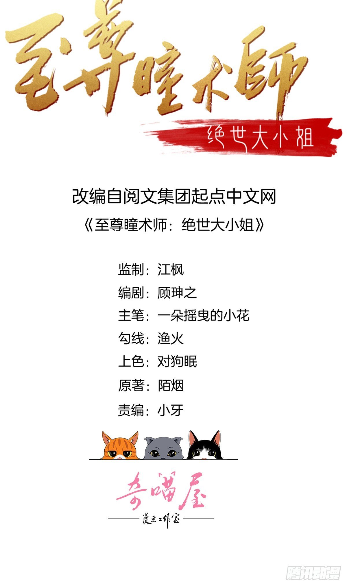 至尊瞳術師：絕世大小姐 - 第五十話 神豬再現 - 2