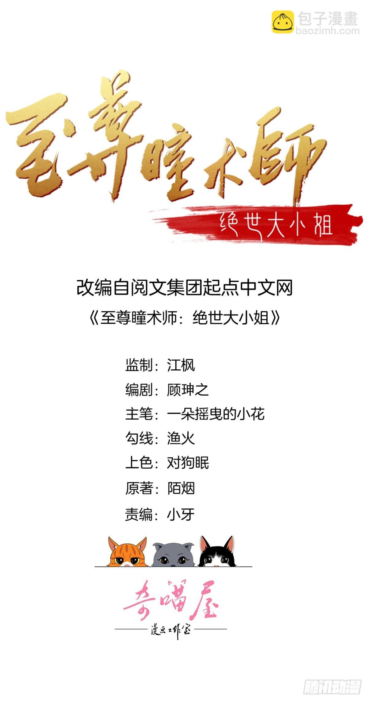 至尊瞳術師：絕世大小姐 - 第七十二話 撒嬌的尊主大人 - 2