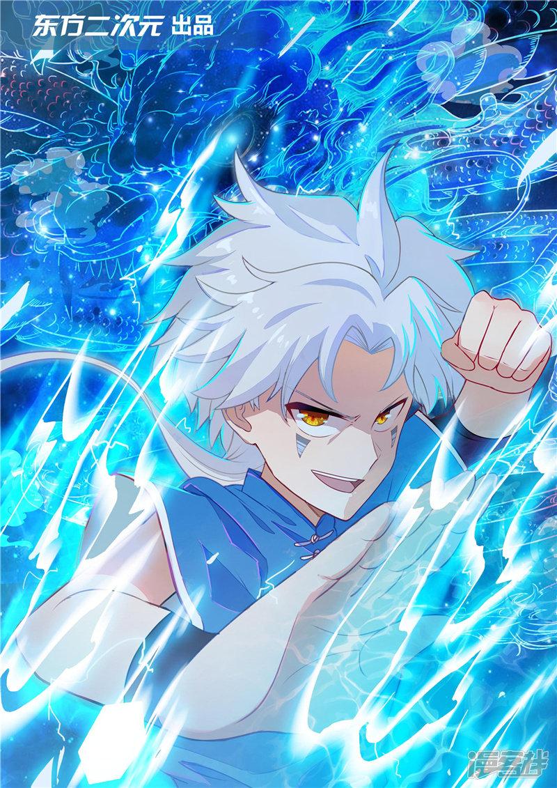 至尊武帝 - 第195話名動一方 - 1