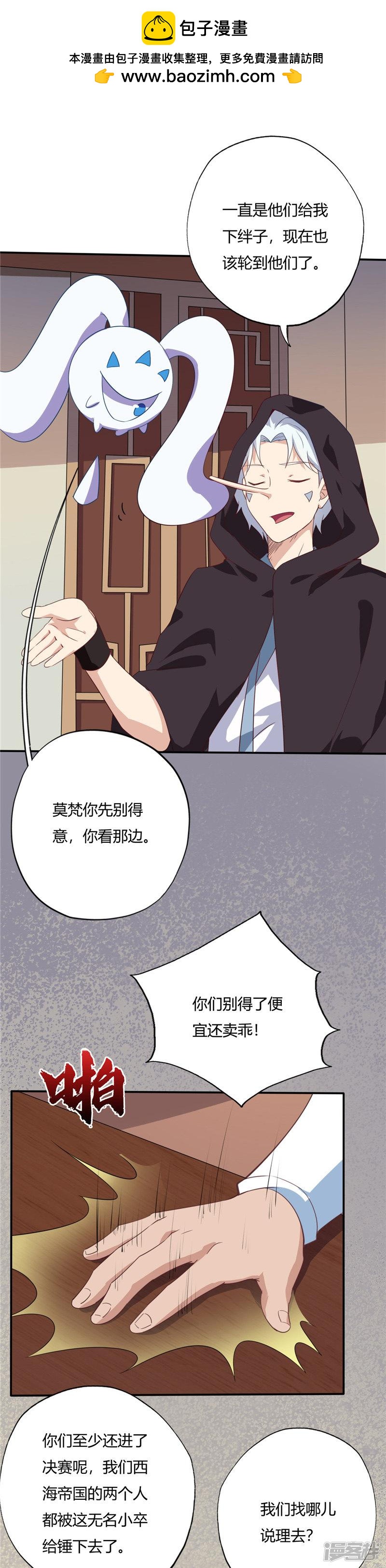 至尊武帝 - 第195話名動一方 - 2
