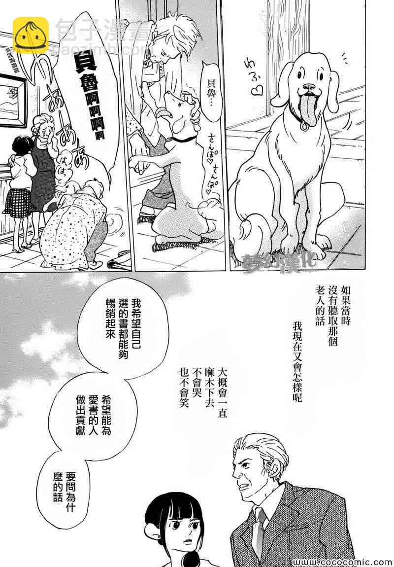 第3话 重版出来 包子漫画