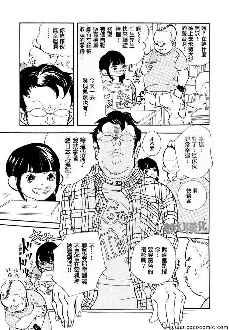 第3话 重版出来 包子漫画