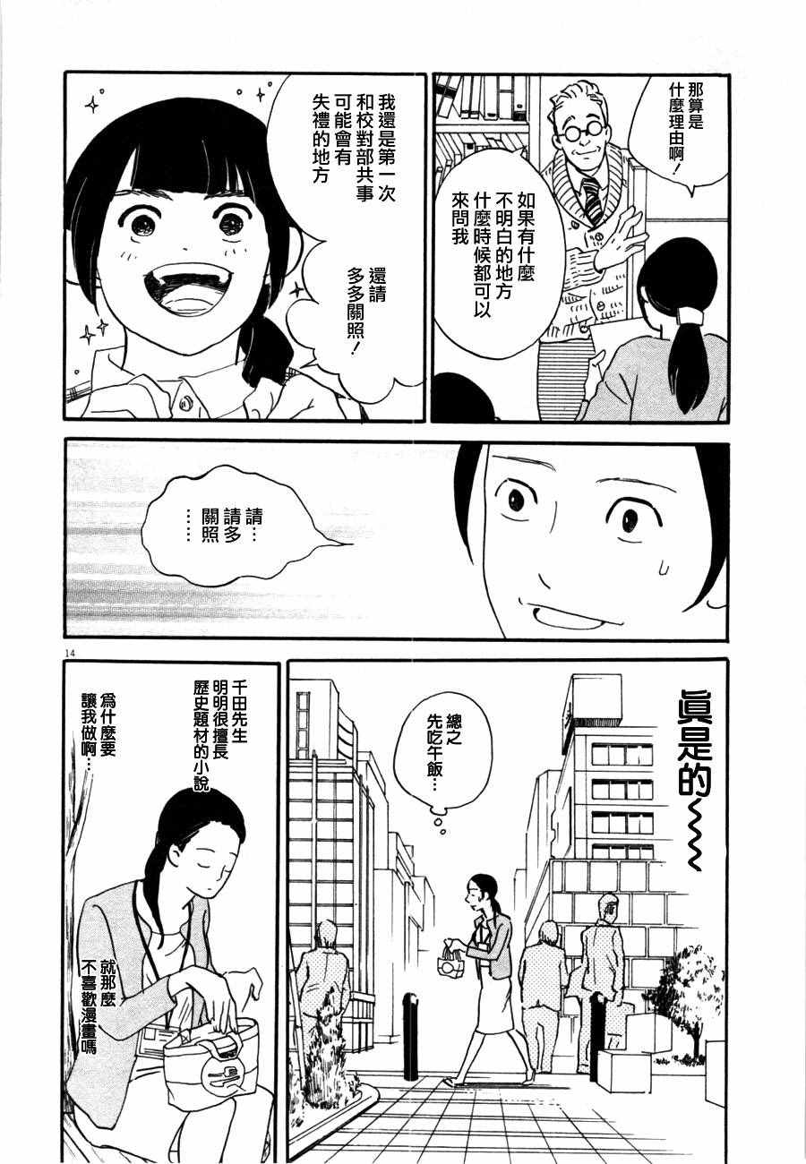 第35话 重版出来 包子漫画