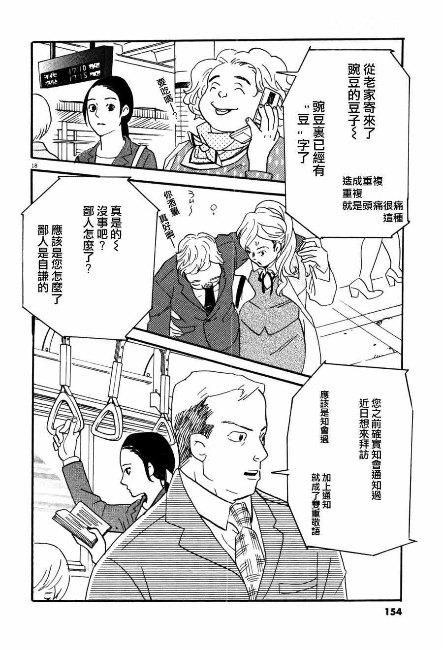 第35话 重版出来 包子漫画