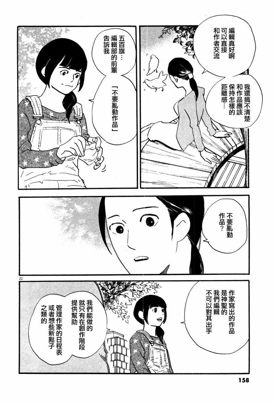 第35话 重版出来 包子漫画