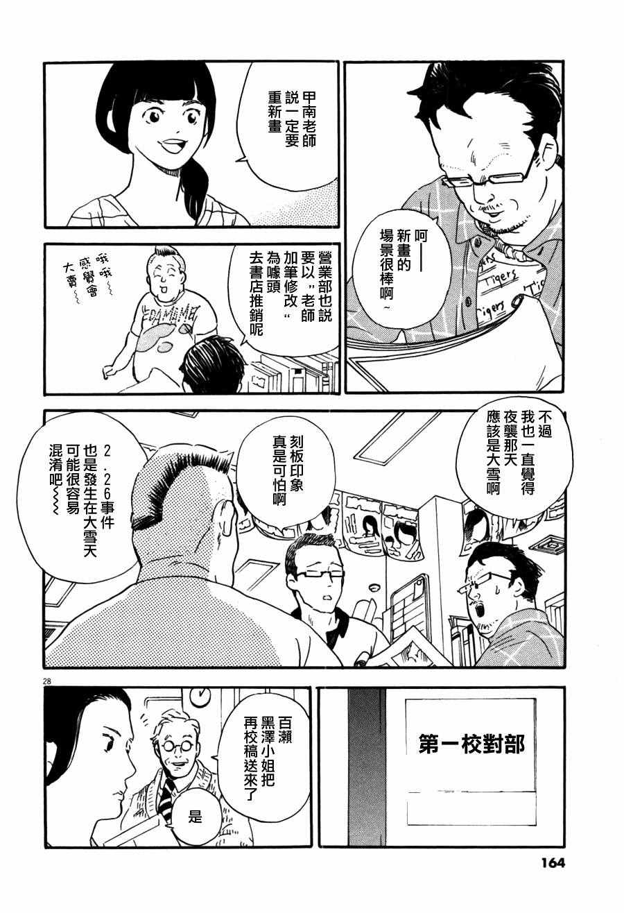 第35话 重版出来 包子漫画