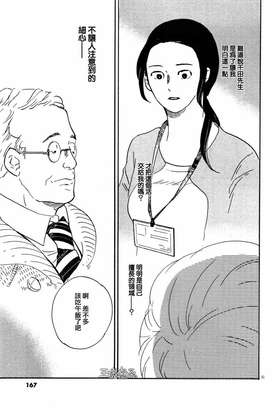 第35话 重版出来 包子漫画