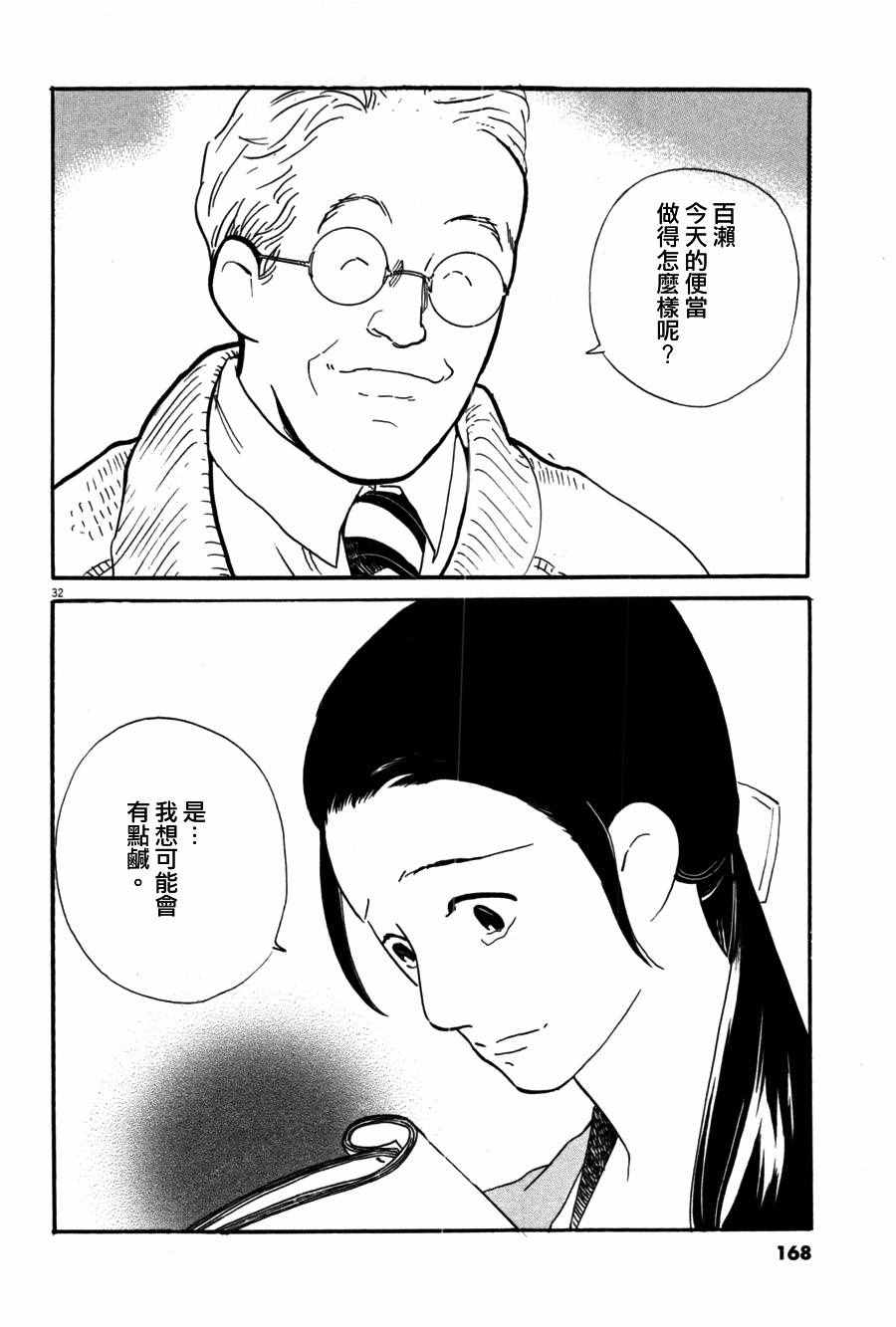 第35话 重版出来 包子漫画