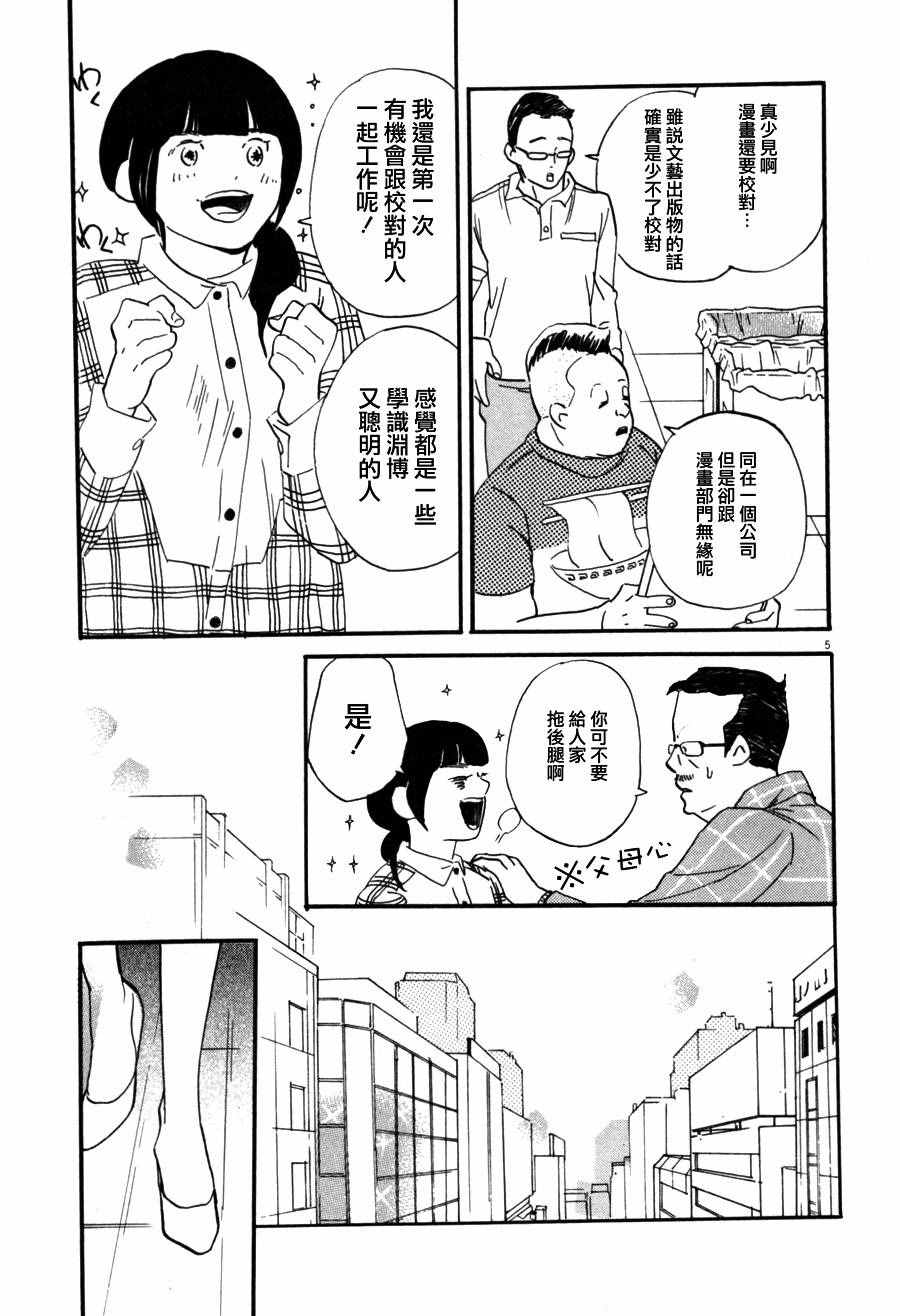 第35话 重版出来 包子漫画