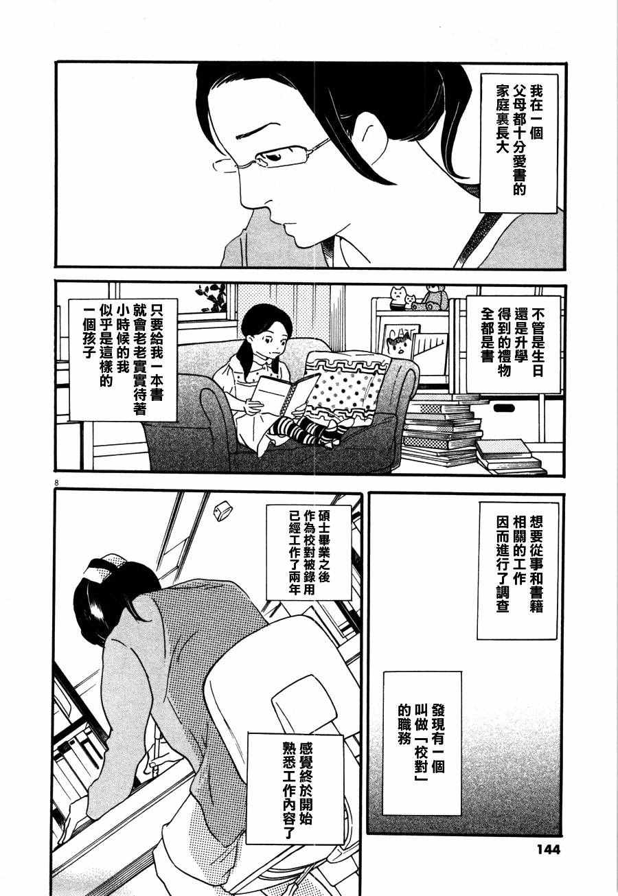 第35话 重版出来 包子漫画