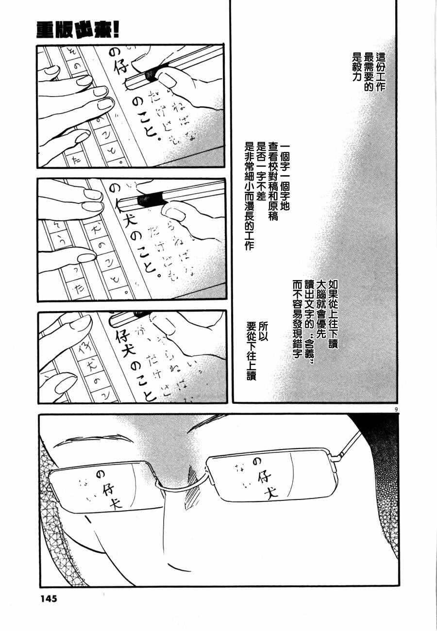 第35话 重版出来 包子漫画