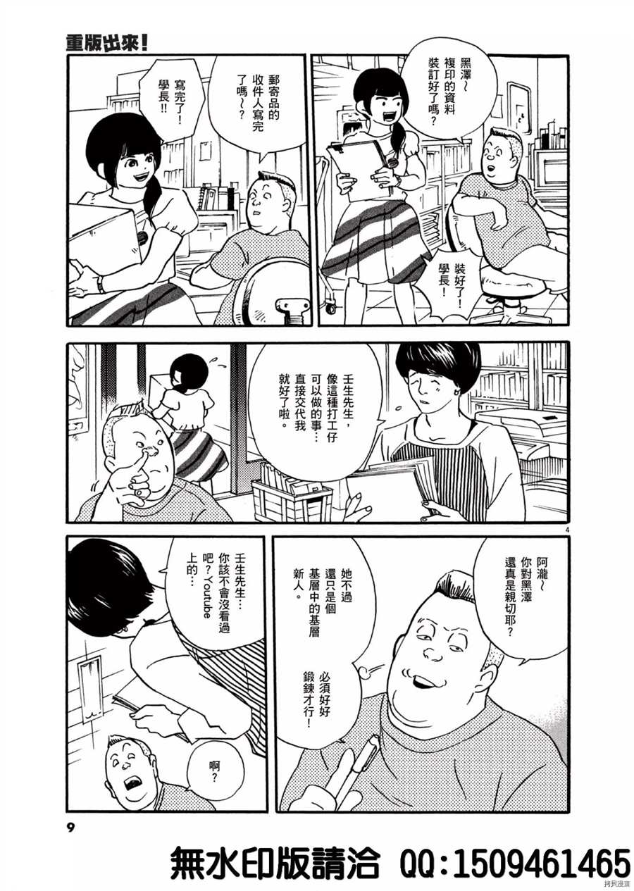 第37话好的场景会依据杯面的数量产生 重版出来 包子漫画