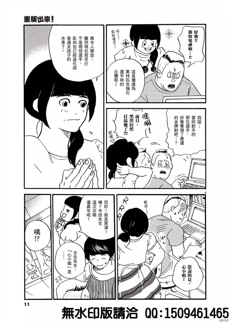 第37话好的场景会依据杯面的数量产生 重版出来 包子漫画