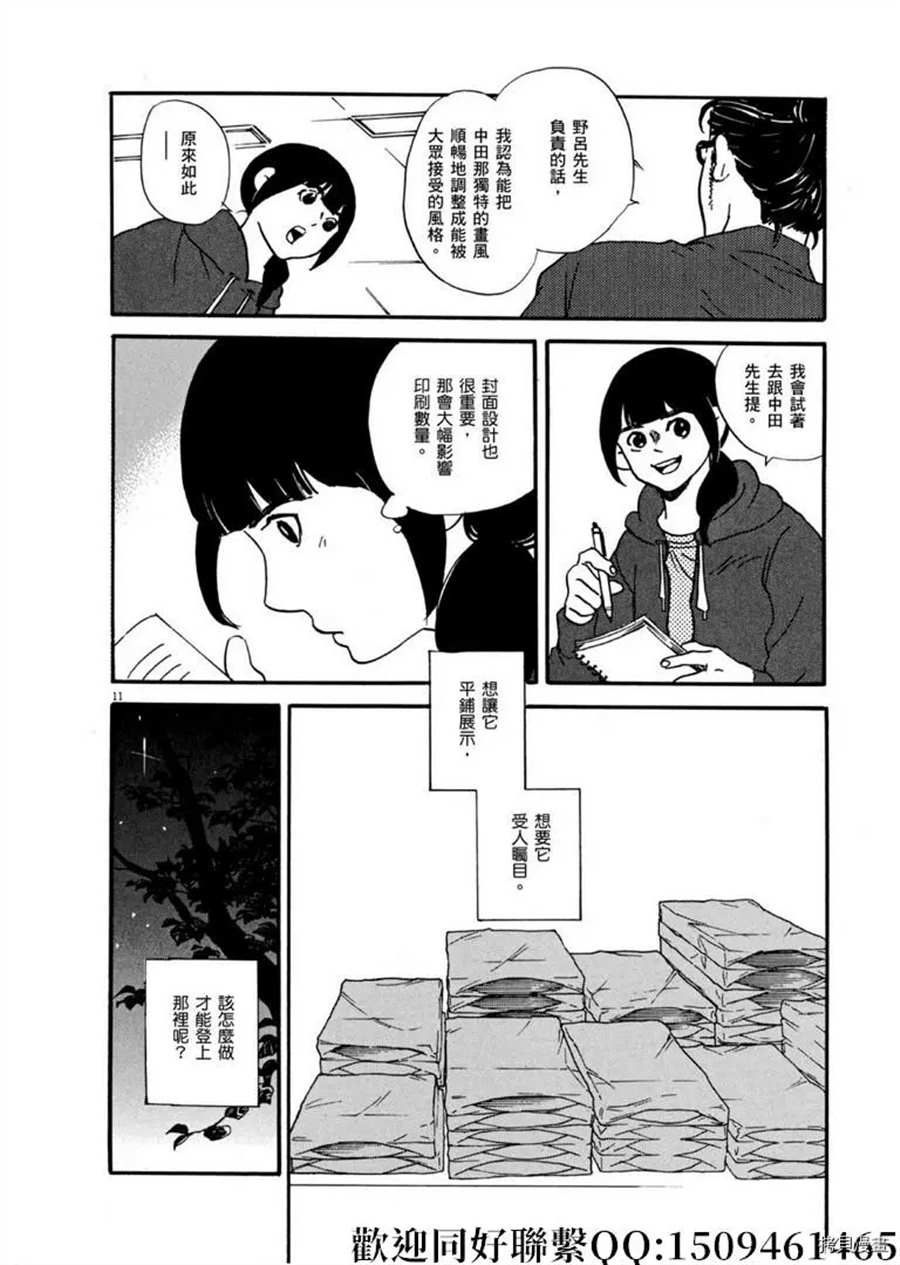 第45话登上平台 序 重版出来 包子漫画