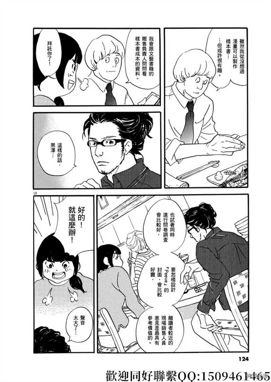 第45话登上平台 序 重版出来 包子漫画