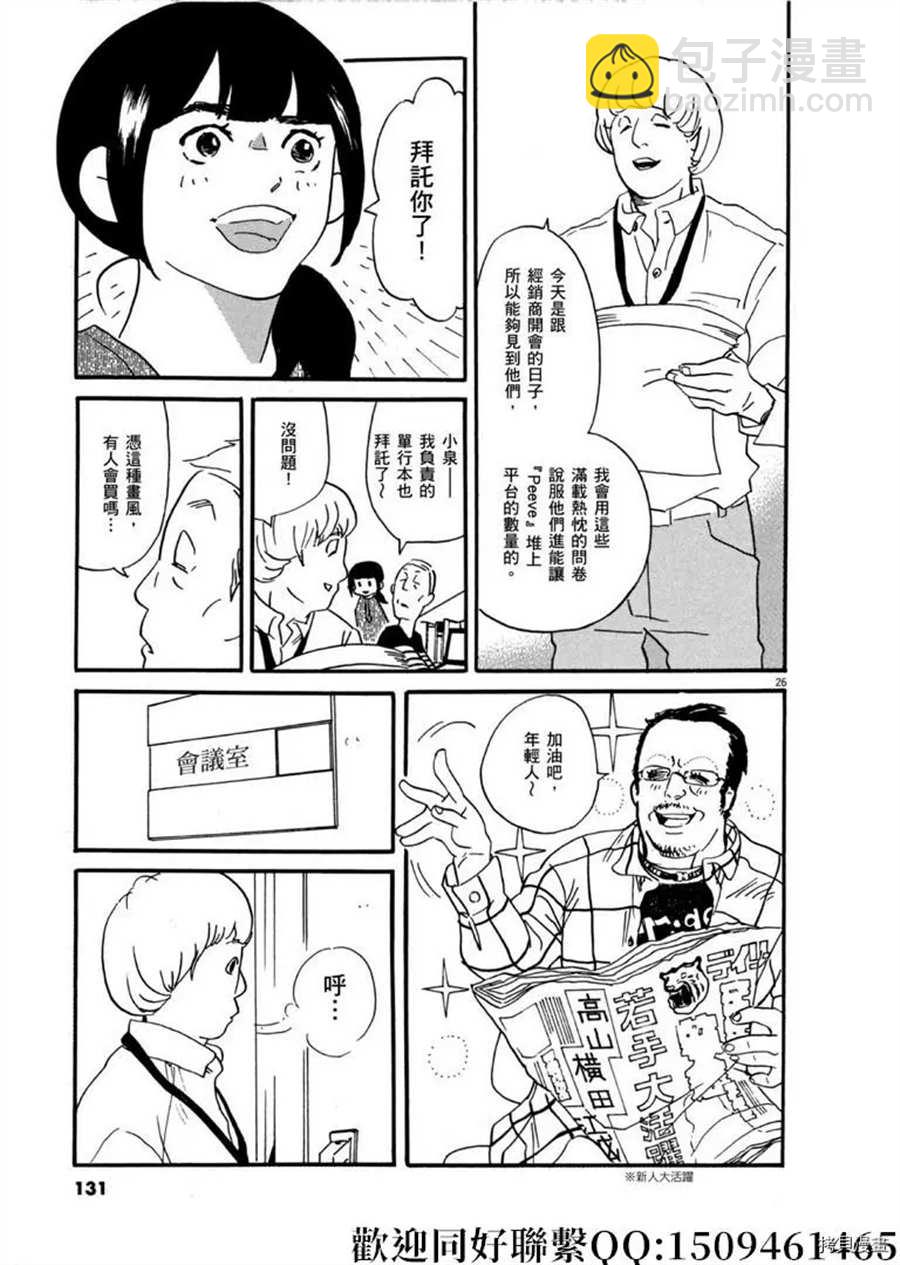 第45话登上平台 序 重版出来 包子漫画